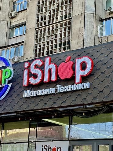 jack a2: Объёмная световая вывеска «iShop» для фасада - Тип: набор объемных — 1