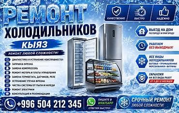 компре: Ремонт холодильников «КИЯЗ» - Ремонт любой сложности: бытовые — 2