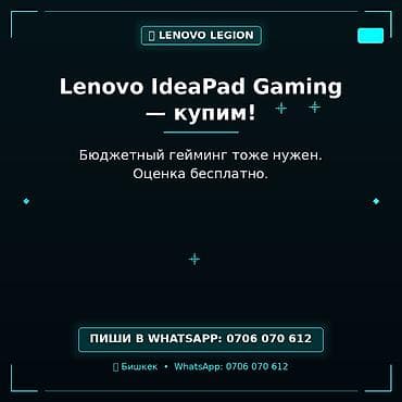 Покупаем Lenovo IdeaPad Gaming. - Бюджетный гейминг тоже нужен -
