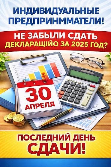 Бухгалтерские услуги | Подготовка налоговой отчетности, Сдача налоговой отчетности, Консультация