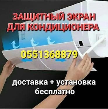 Доставка Бесплатно Установка Бесплатно Универсальный экран подходит