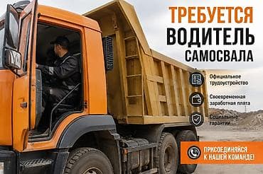 Требуется Водитель грузового транспорта, Категория прав (C), На самосвал, 1-2 года опыта, Официальное трудоустройство, Вахтовый метод, Мужчина