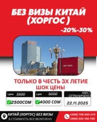 туры бишкек: 🎉 НАМ 3 ГОДА! 🎉 И мы сделали НЕВЕРОЯТНОЕ… 🚨 СНИЖАЕМ ЦЕНУ! 🚨 5000 — 1