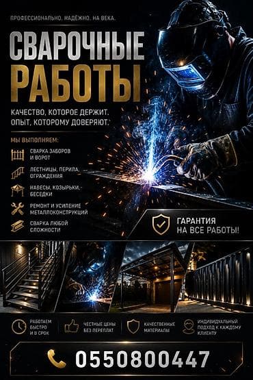 Сварочные работы под ключ. Основные услуги: - Сварка заборов и ворот