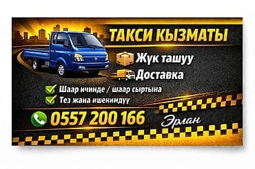 Автоуслуги: Грузовое такси и доставка - Перевозка грузов, доставка коробок и — 1