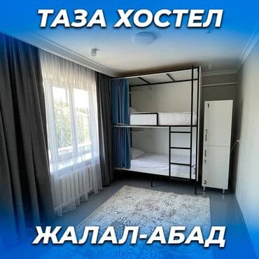 🛏️ NOVO Хостели - ХАЛАЛ! ❤️ Жалал-Абад шаардын борборунда Адрес