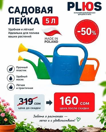 спецы: Садовые лейки — 3