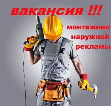 работа в кинотеатре: Талап кылынат Куроочу, Төлөм Ай сайын, 1-2-жылдык тажрыйба — 1