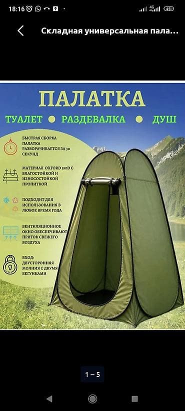 basconi бишкек: Палатка гардероб — 1