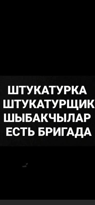 ремонт потолка: Штукатурка стен | Кварц песок Больше 6 лет опыта — 4
