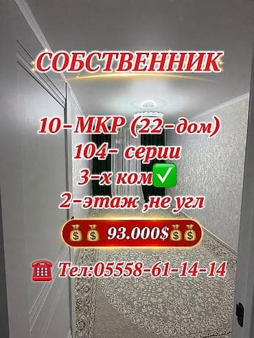 3 комнаты, 60 м², 10 мкр 104 серия, 2 этаж, Евроремонт — 1