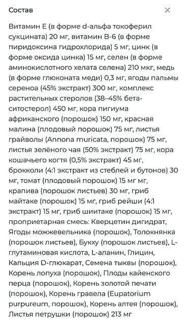 Медтовары: ALNIMA Prostate Health Support — комплексная пищевая добавка для — 3