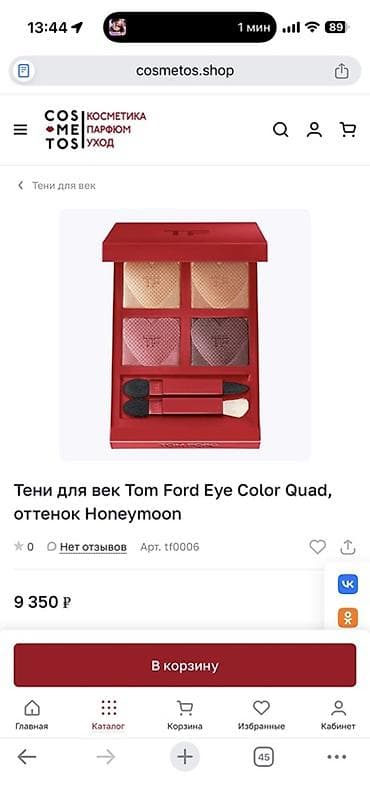Парфюмерия: Tom Ford Eye Color Quad Limited Edition – палетка теней для век в — 3