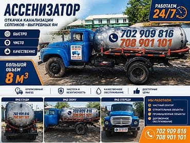 bmw 39: Ассенизаторские услуги: откачка канализации, септиков и выгребных ям — 1
