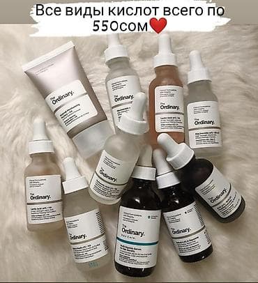 Все виды кислот Ordinary всего по . Осталось всего 9шт