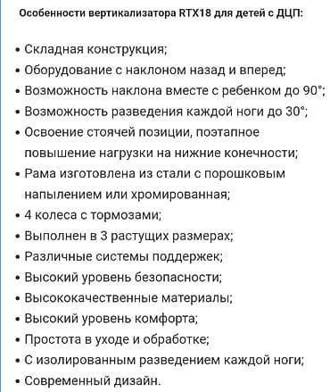 Ходунки, костыли, трости, роллаторы: Детский вертикализатор RTX18 для реабилитации (в т.ч. при ДЦП) — 3