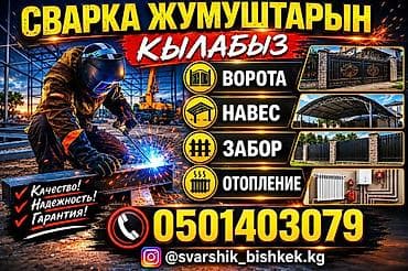 услуги аргонной сварки: Сварка | Ворота Монтаж — 1