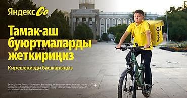 пеший: Яндекс Go — сервис доставки еды. Описание услуги: - Доставка заказов — 3