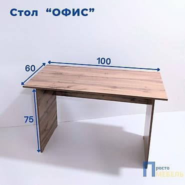 Офисная мебель: Прямоугольный офисный стол с лаконичным дизайном, идеально подходящий — 1