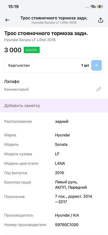 2014: Трос стояночного тормоза задний для Hyundai Sonata LF (7‑е поколение — 3
