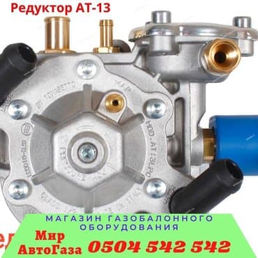 stag: ГБО, Новый — 1