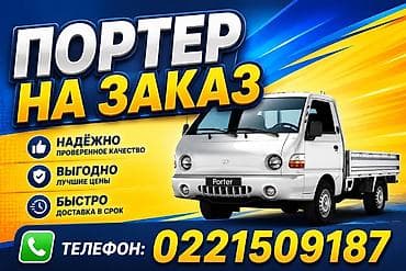 tracker gps: Заказать Хендай портер, Перевозка мебели — 1