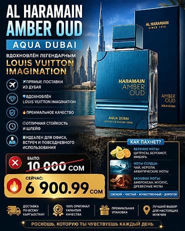 armani code: Al Haramain Amber Oud Aqua Dubai — экстракт парфюма 100 мл — 1