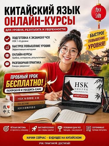 Языковые курсы Китайский Для взрослых