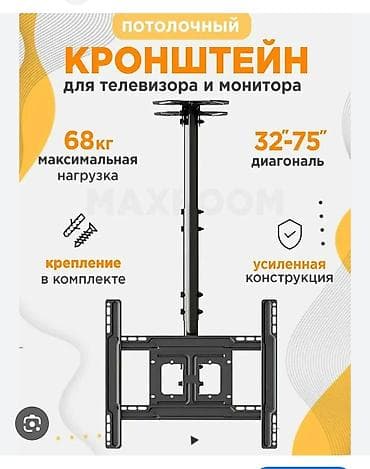 32: Потолочный кронштейн для телевизора и монитора. - Совместимость с — 1