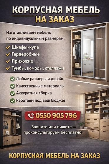 офисные столы и стулья бишкек: Корпусная мебель на заказ Изготавливаем мебель по индивидуальным — 2