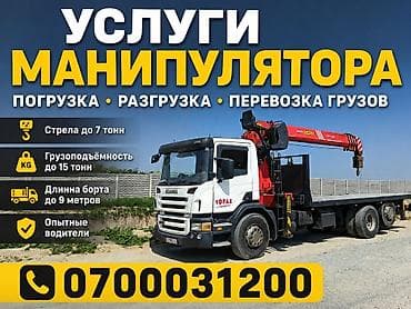 work equip: Услуга манипулятор - Погрузка, разгрузка и перевозка грузов - Стрела — 3