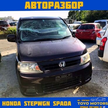 запчасти на хонду степвагон в бишкеке: В НАЛИЧИИ ВСЕ ЗАПЧАСТИ НА HONDA STEPWGN SPADA Привозные из Японии — 1