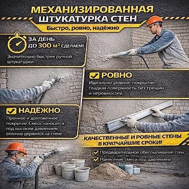 работы по металлу: Штукатурка стен Больше 6 лет опыта — 1