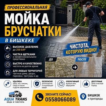 Уборка территории, Чистка брусчатки — 1