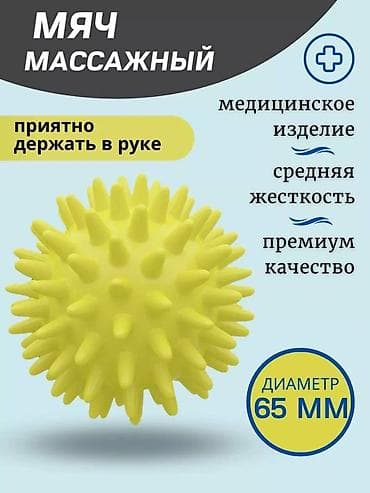 массажные ролики: Массажный мяч-ежик для самомассажа и МФР - Назначение: точечный и — 4
