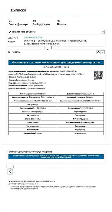Недвижимость: 4 соток, Для сельского хозяйства, Договор купли-продажи — 9