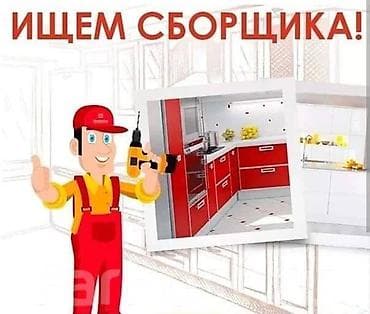 Эмерек кызматтары: Требуются сборщики корпусной мебели Можно без опыта — обучим на — 1