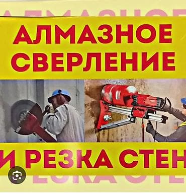 базальт б у: Алмазное сверление и резка стен Профессиональные работы по бетону — 1