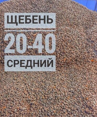 чернозем перегной бишкек: : 🚛 Доставка щебня ЗИЛ 8 тонн / КАМАЗ 15 тонн Поставляем — 1