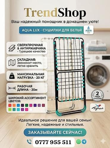 Сушилки: Сушилка, Новый — 1