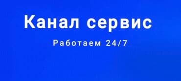 разнорабочий вакансии: Канализационные работы | Чистка засоров, Чистка канализационных труб, Прочистка труб Больше 6 лет опыта — 1