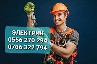 Электрики: Электрик | Электромонтажные работы Больше 6 лет опыта — 1