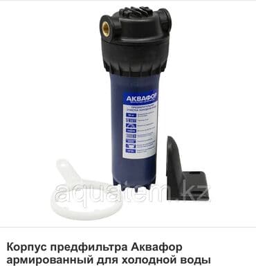 срочно продаю в связи с переездом: Предфильтры Аквафор для Горячей и холодной воды! Армированный корпус — 4