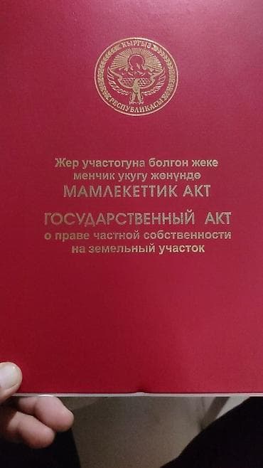 4 соток, Для строительства, Красная книга