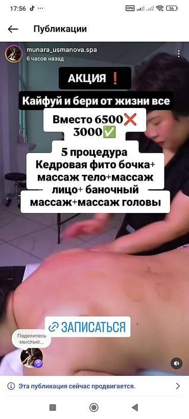 Массаж: Массаж | Остеохондроз — 1