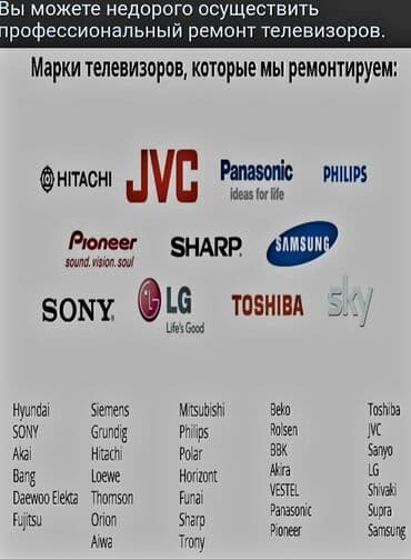 ремонт телевизоров бишкек выезд на дом: ▪︎ Работаем честно, не обещаем невозможного! (Того чего не сможем — 12