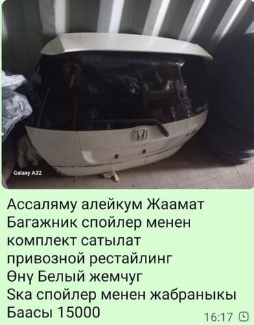 fit rs: Задний спойлер Honda 2006 г., Б/у, Оригинал — 2