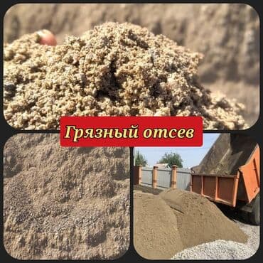 уголь каракече бешсары шабыркуль каражыра доставка бишкек купить: Отсев дешевый Камаз Зил хово Бесплатная доставка Грязный отсев — 1