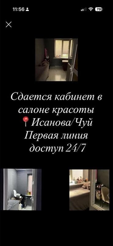 Сдаётся кабинeт в салоне красоты. Г образной формы Локация