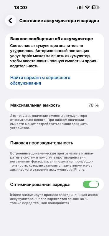 IPhone 14 Pro Max, Б/у, 256 ГБ, Deep Purple, 78 % — 6